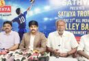 தூத்துக்குடியில் சத்யா கோப்பை அகில இந்திய கைப்பந்து போட்டி